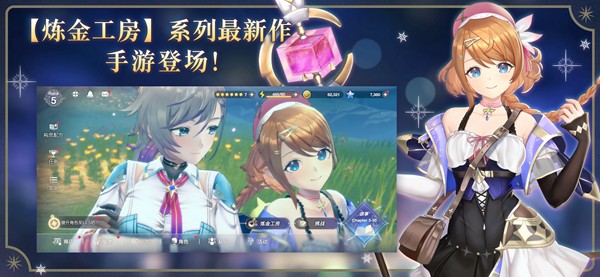 蕾斯莱莉娅娜的炼金工房 安卓最新版v1.7.2